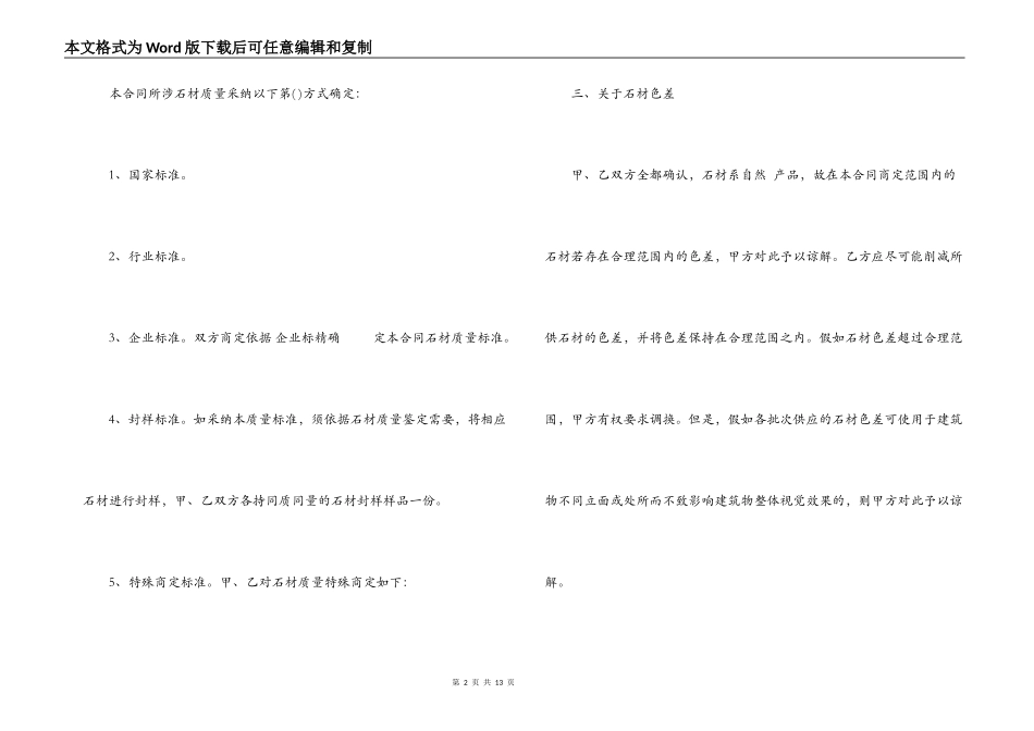 建筑石材供货合同范本_第2页