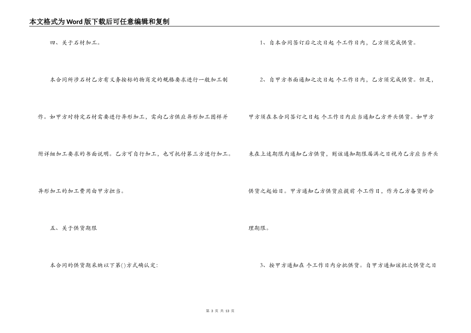 建筑石材供货合同范本_第3页