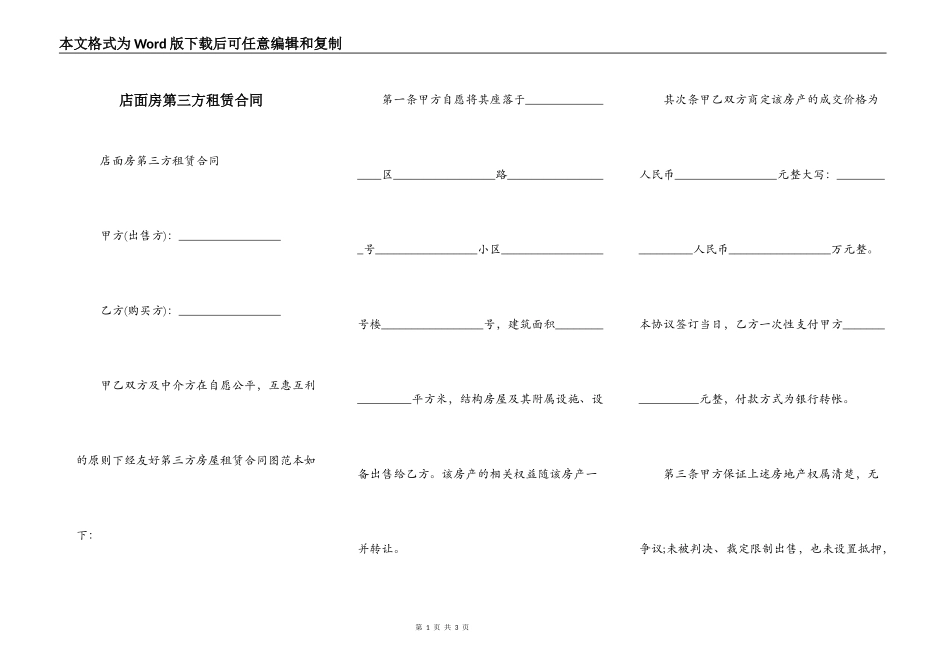 店面房第三方租赁合同_第1页