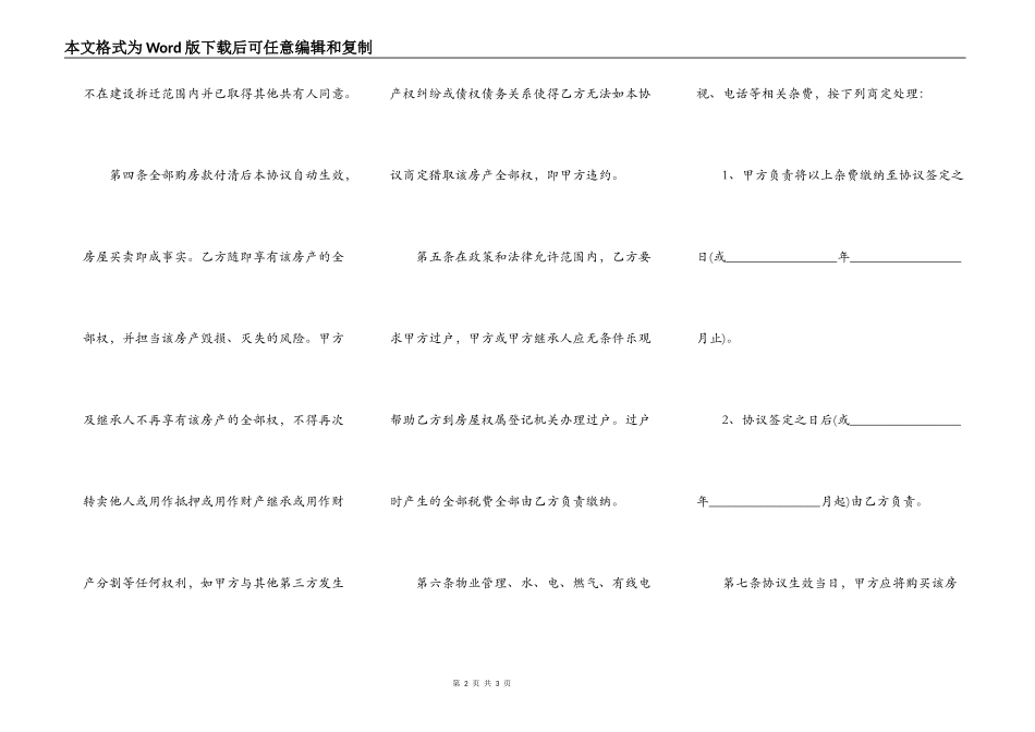 店面房第三方租赁合同_第2页