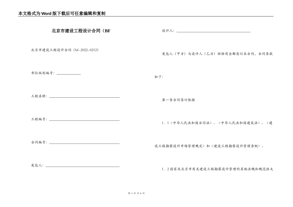 北京市建设工程设计合同（BF_第1页