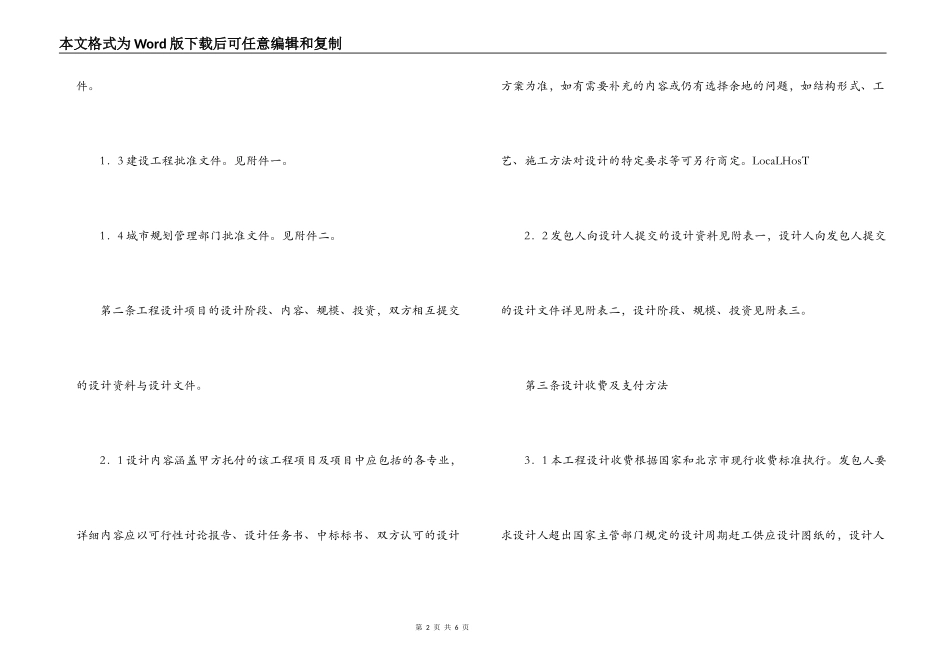 北京市建设工程设计合同（BF_第2页