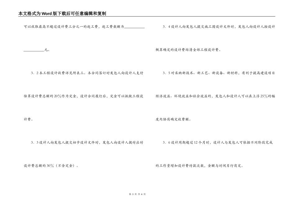 北京市建设工程设计合同（BF_第3页