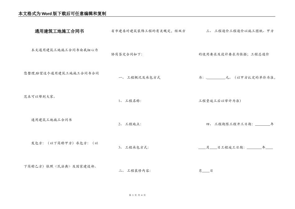 通用建筑工地施工合同书_第1页