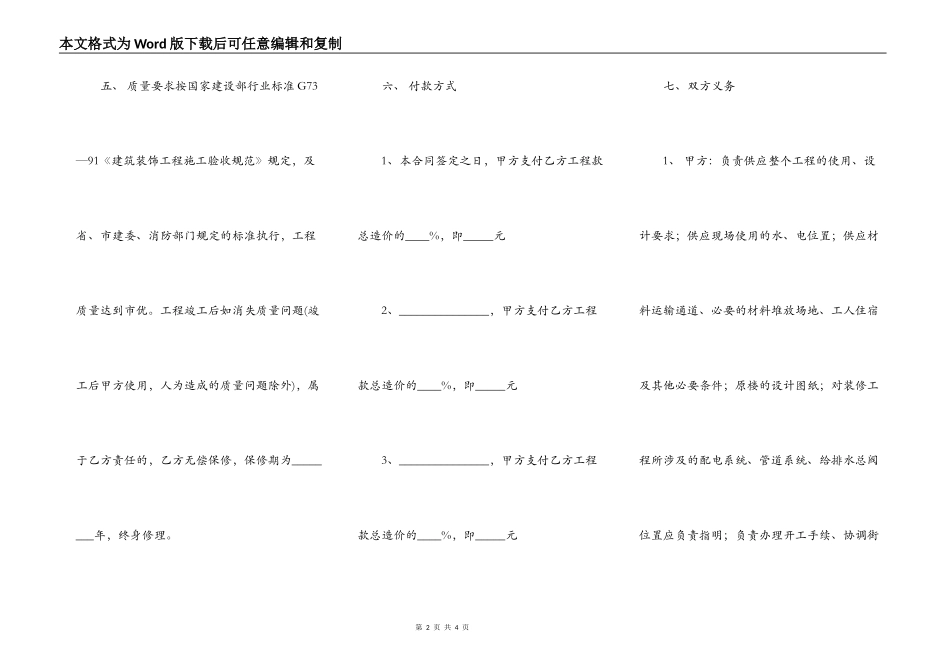 通用建筑工地施工合同书_第2页