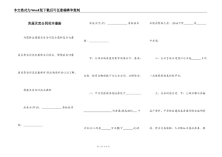 房屋买卖合同范本最新