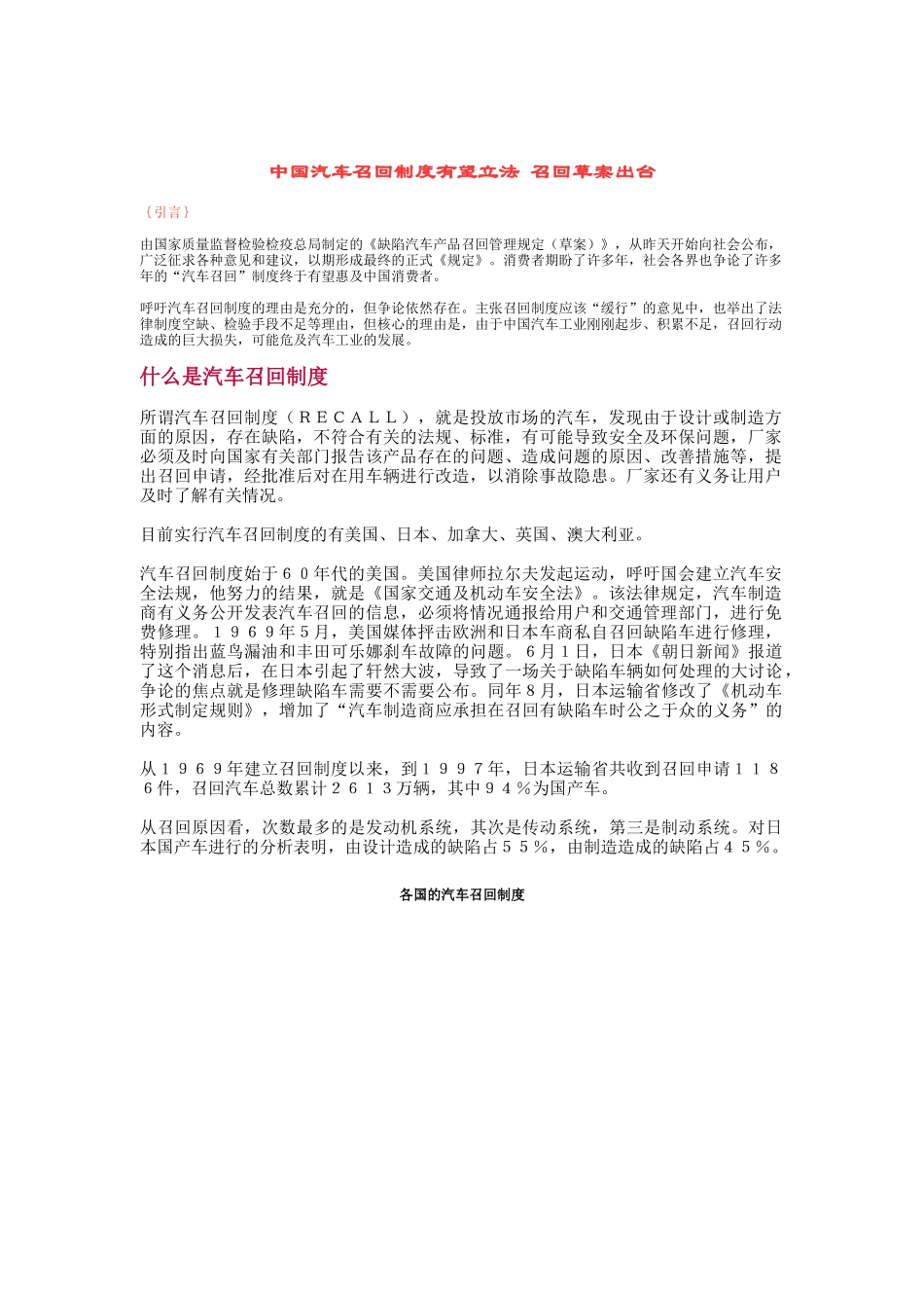中国汽车召回制度草案出台_第1页