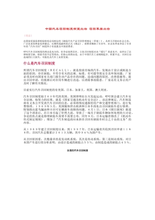 中国汽车召回制度草案出台