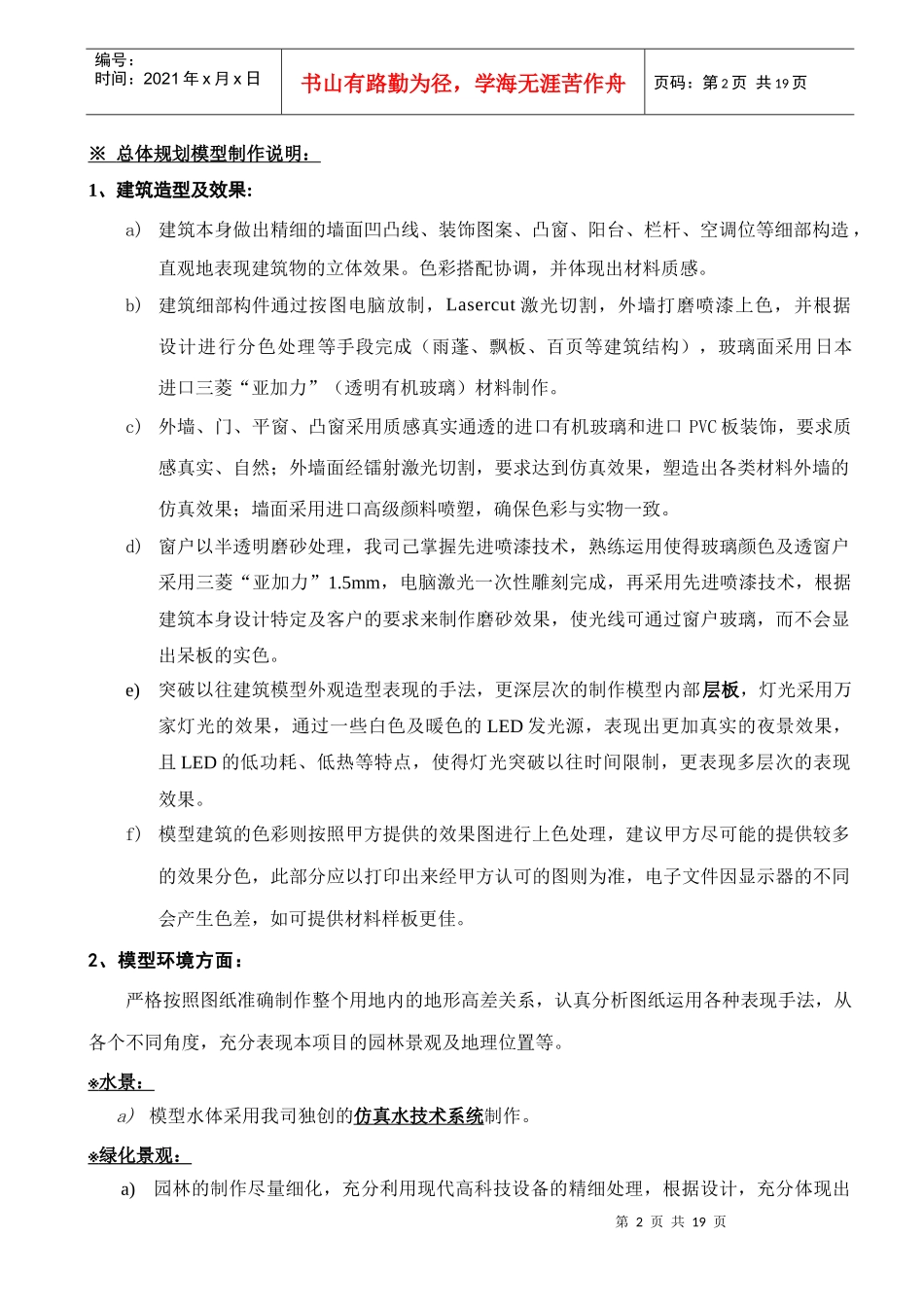 中山某名筑项目模型制作说明与报价_第2页
