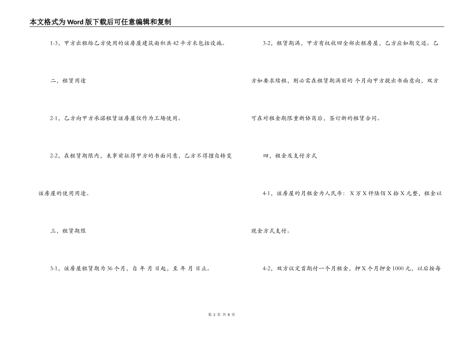 租房合同协议范本word版_第2页