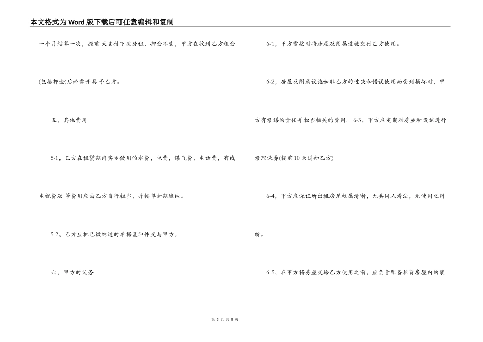 租房合同协议范本word版_第3页