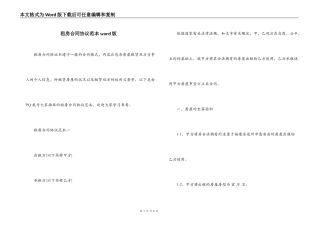 租房合同协议范本word版