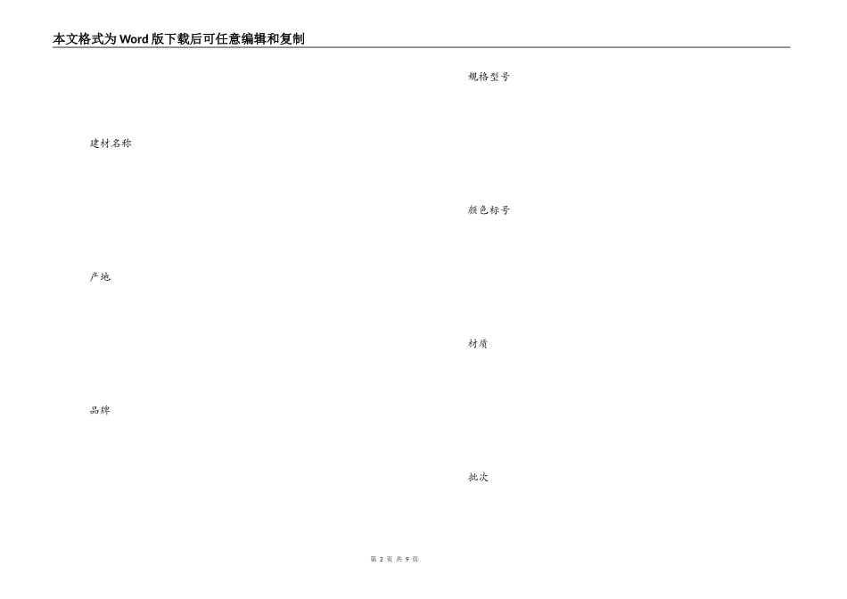 红砖购销合同(墙地砖类)_第2页