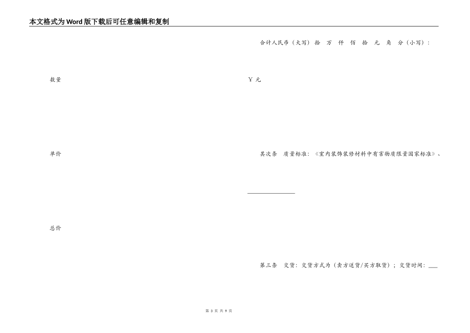 红砖购销合同(墙地砖类)_第3页