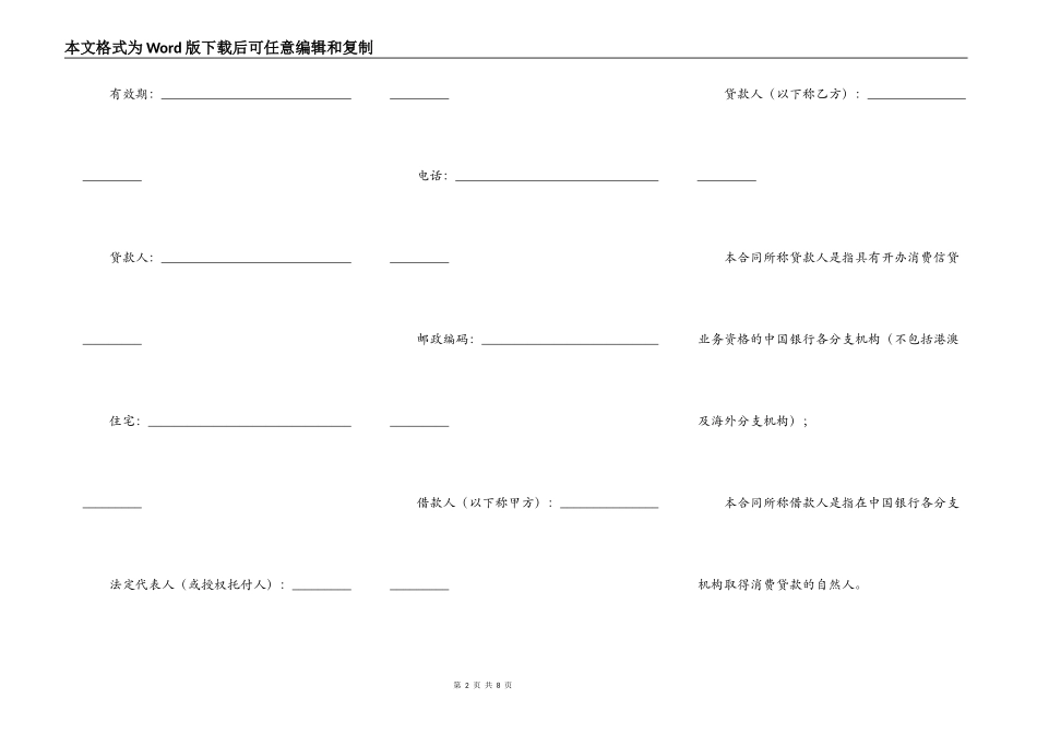中国银行小额信用消费贷款借款合同范本_第2页