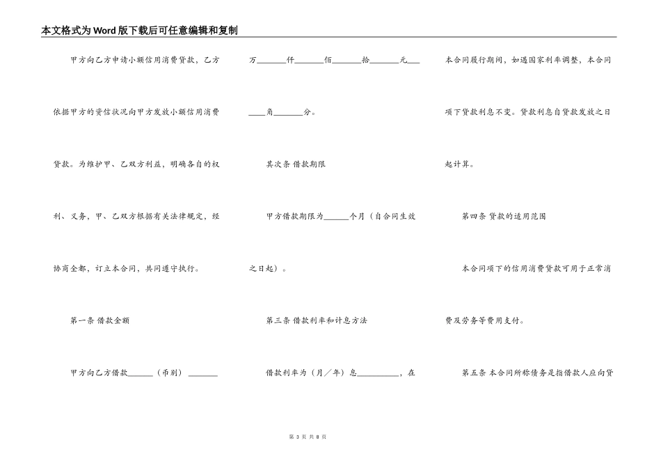 中国银行小额信用消费贷款借款合同范本_第3页