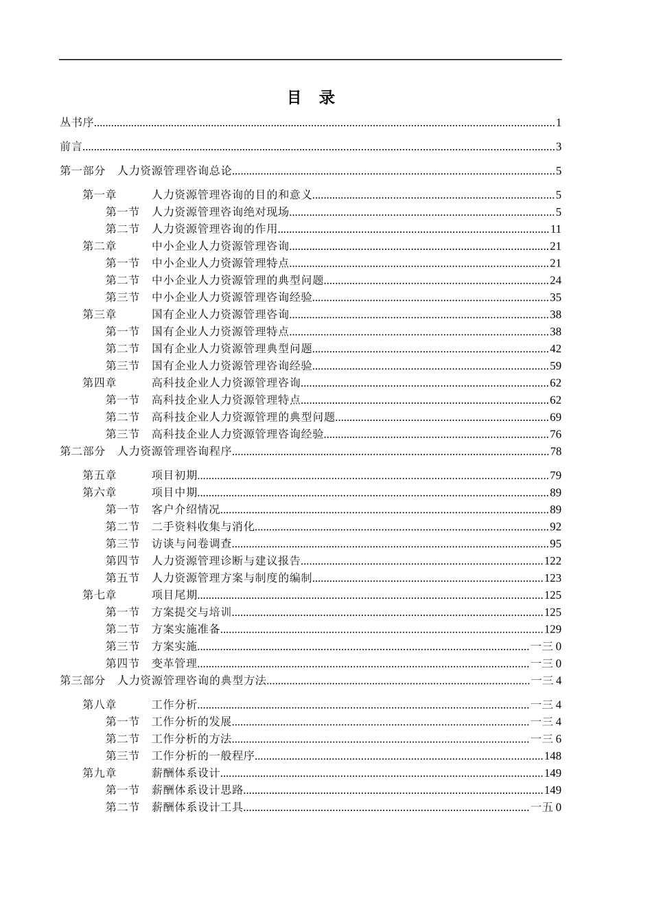 中小企业人力资源管理咨询特点_第1页