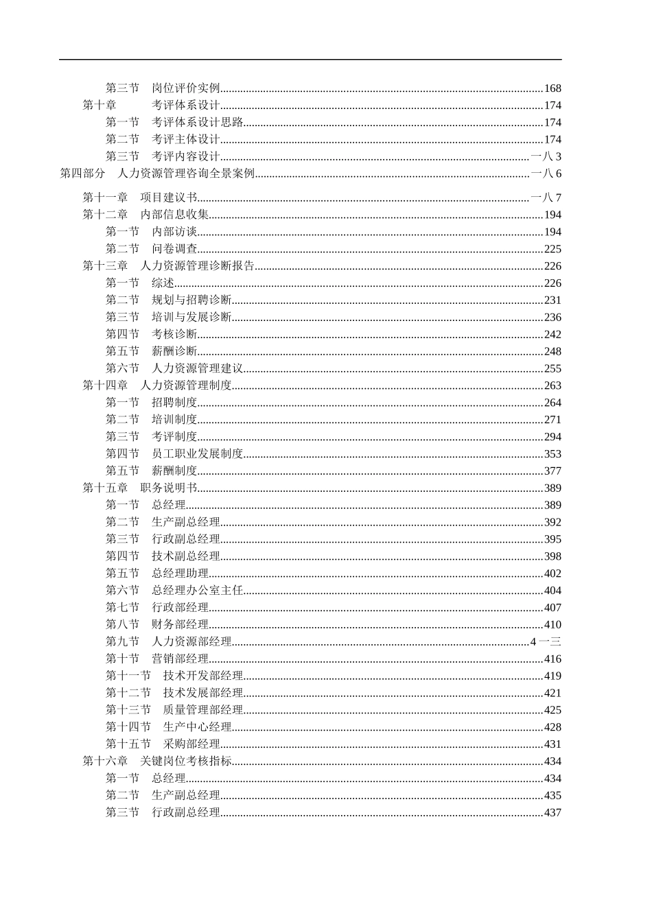 中小企业人力资源管理咨询特点_第2页