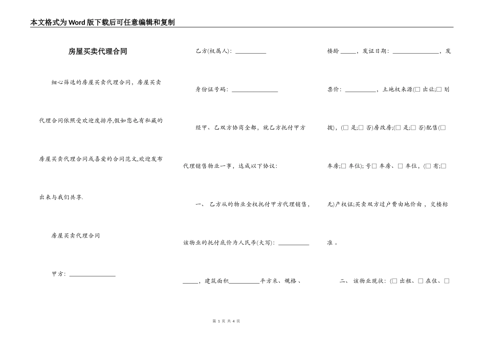 房屋买卖代理合同_第1页