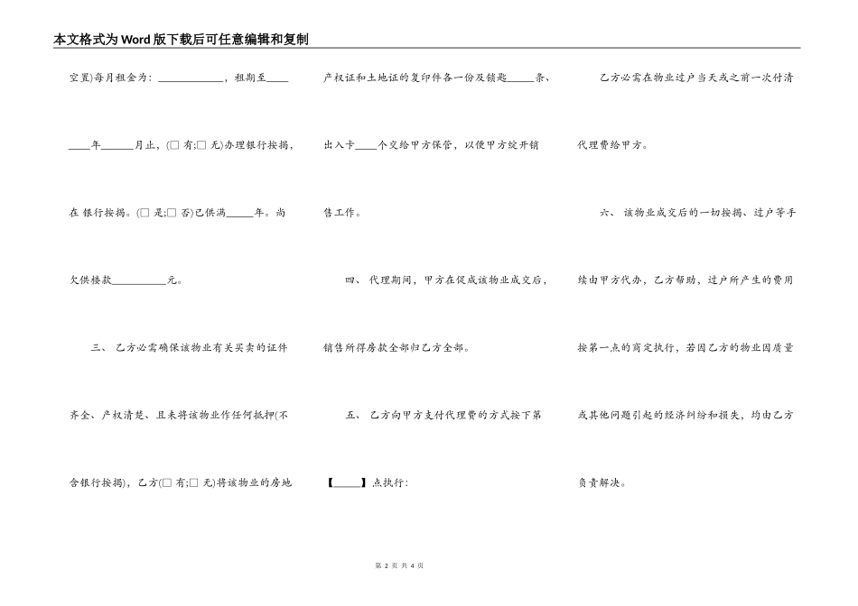 房屋买卖代理合同_第2页