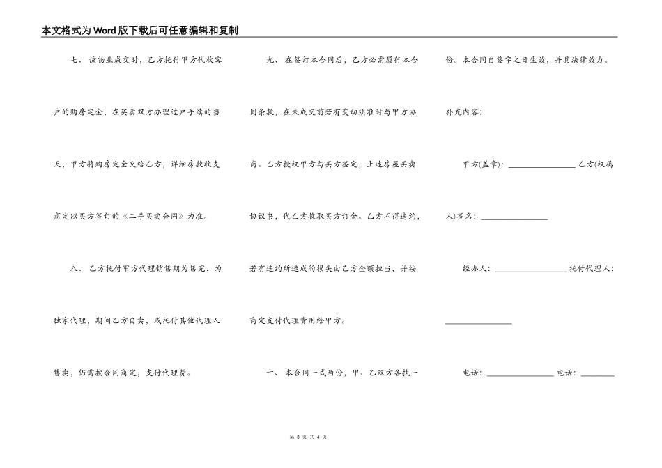 房屋买卖代理合同_第3页