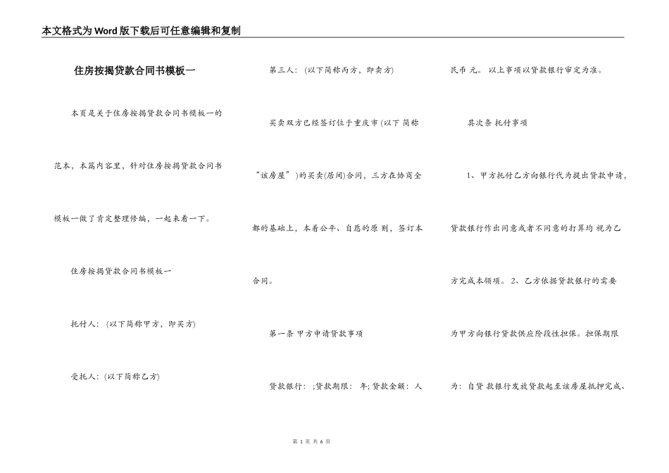 住房按揭贷款合同书模板一_第1页