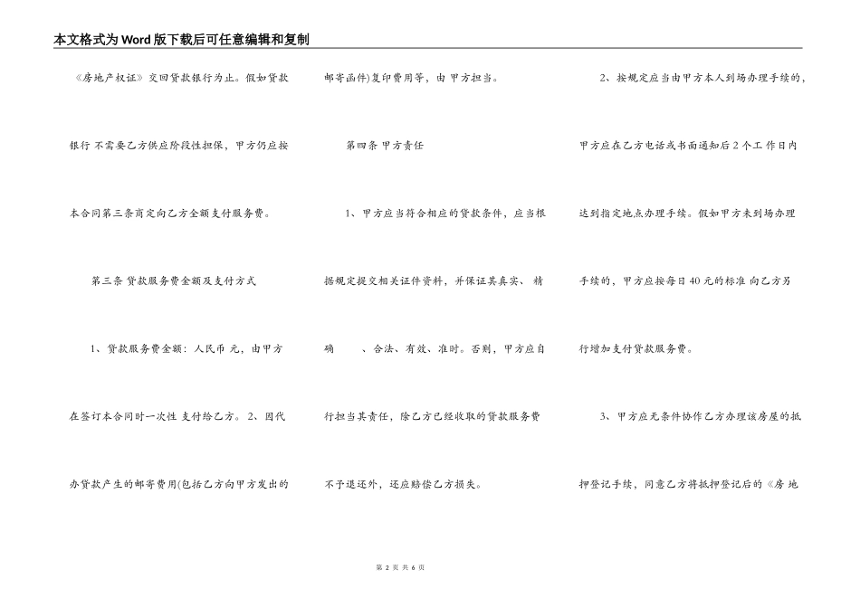 住房按揭贷款合同书模板一_第2页
