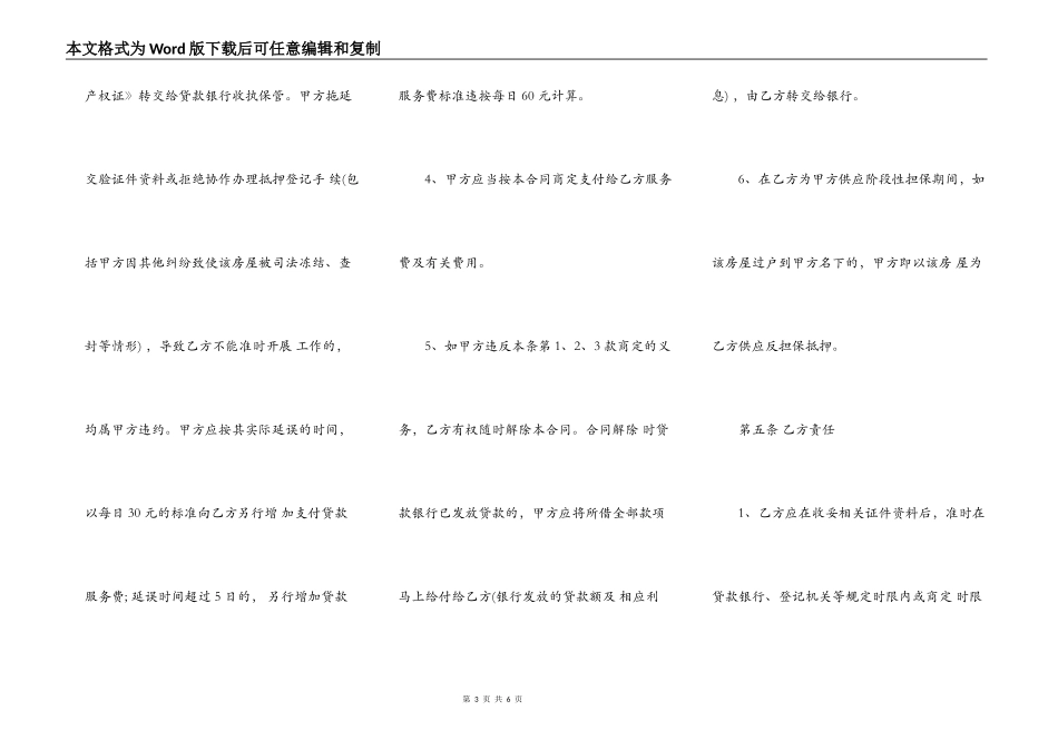 住房按揭贷款合同书模板一_第3页