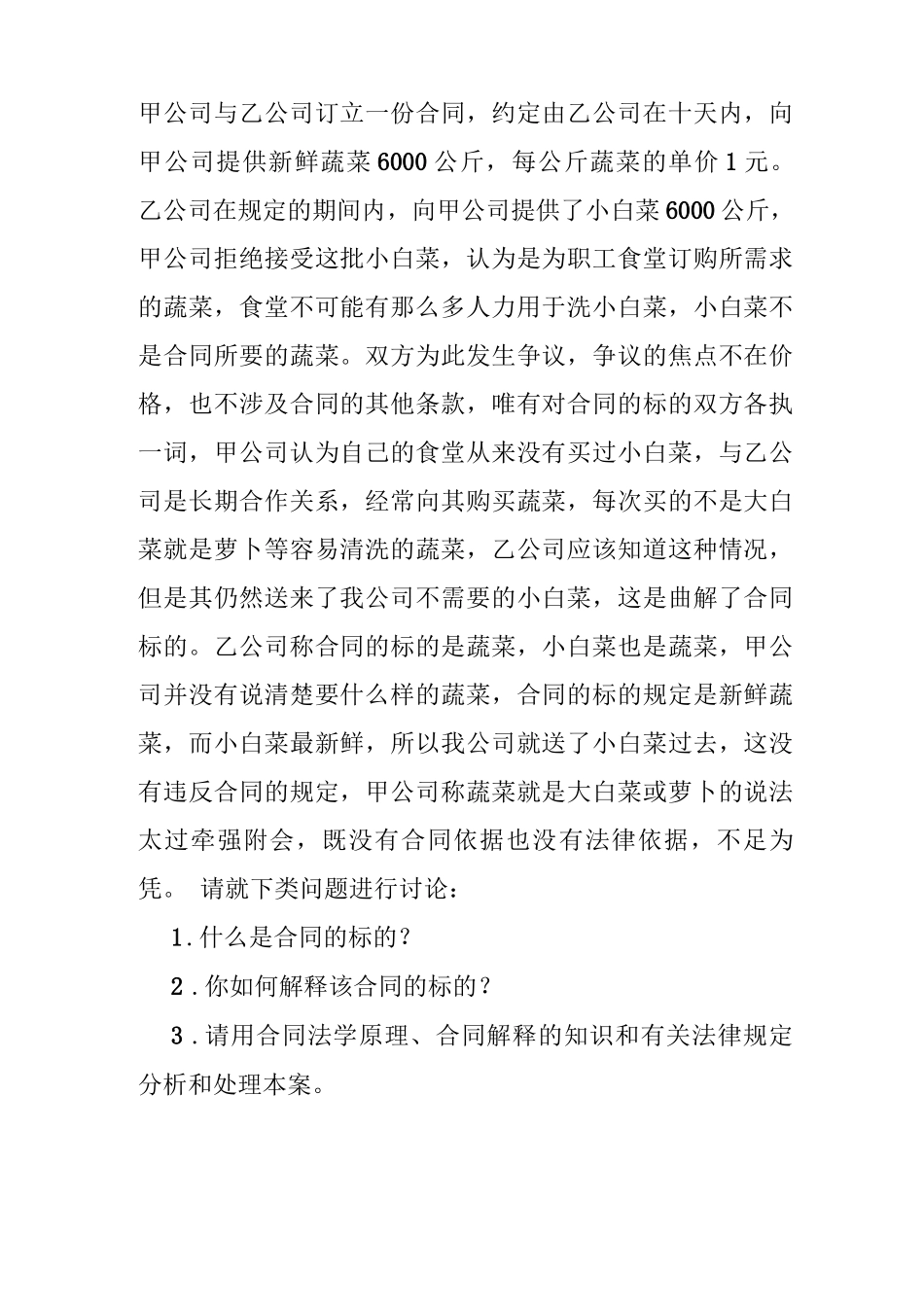 甲公司与乙公司订立一份合同_第1页