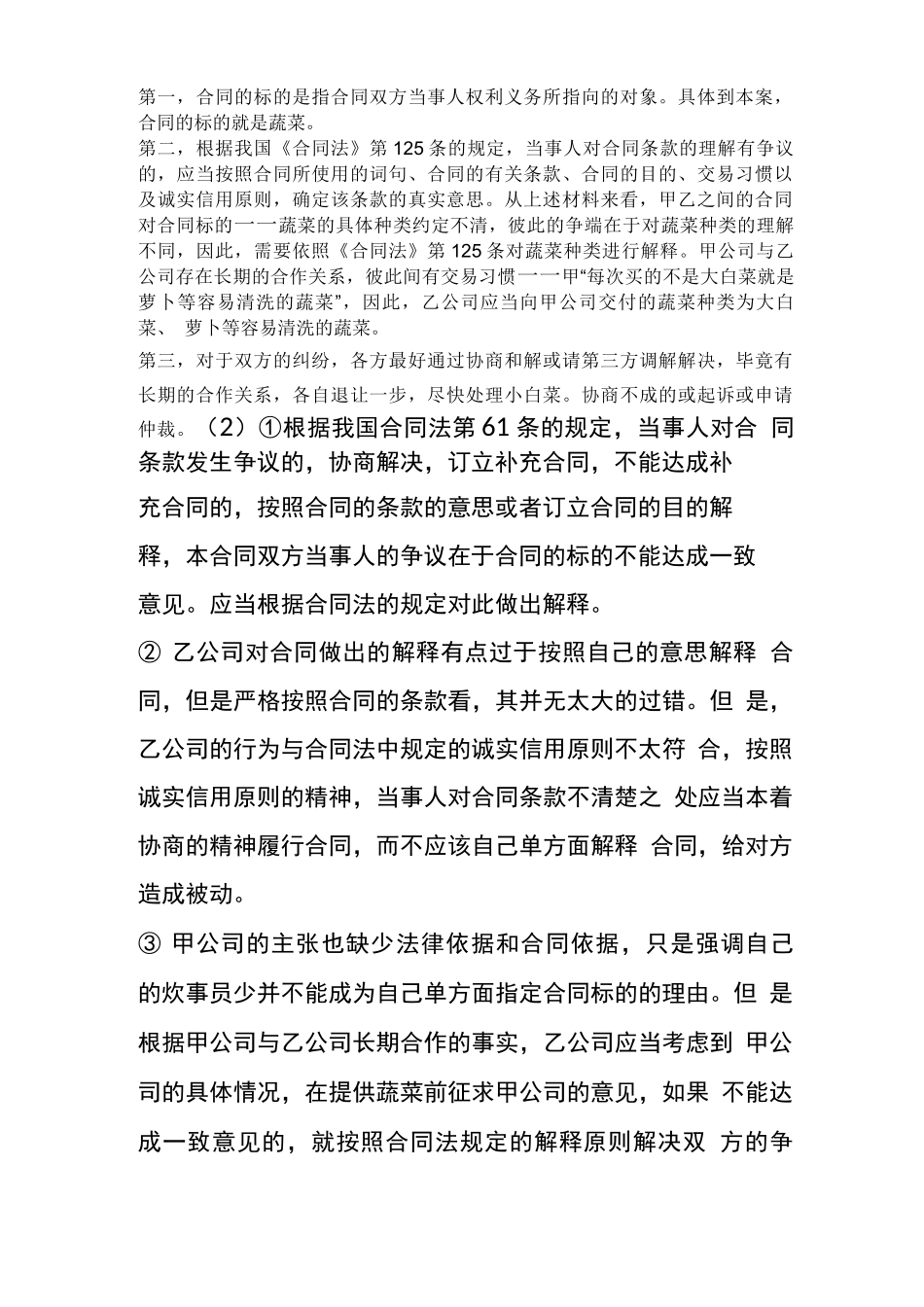 甲公司与乙公司订立一份合同_第3页