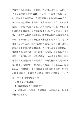 甲公司与乙公司订立一份合同