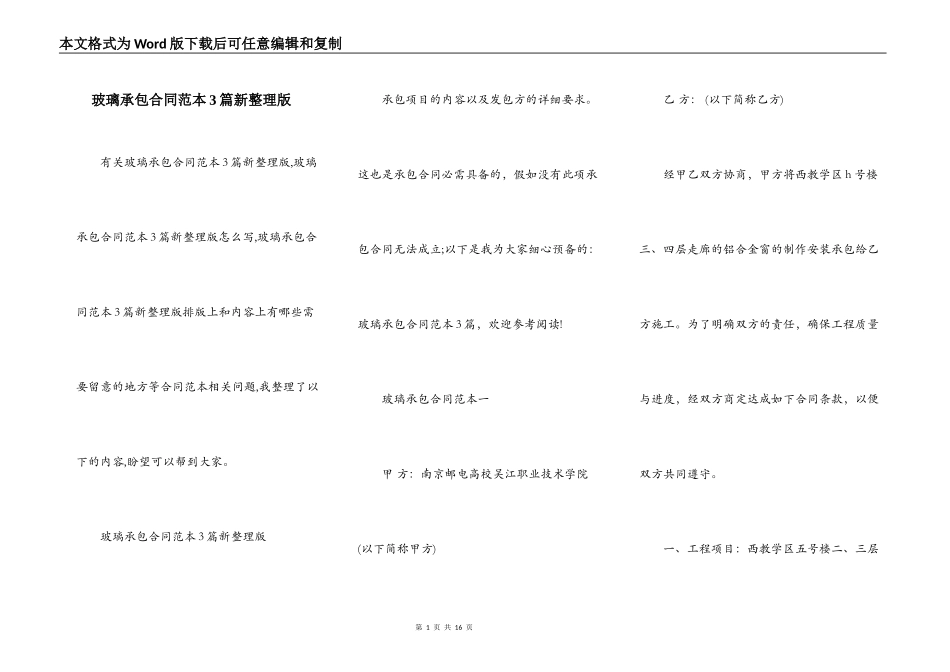 玻璃承包合同范本3篇新整理版_第1页
