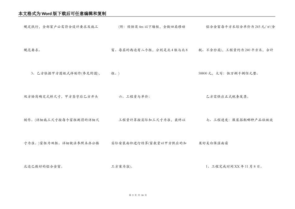 玻璃承包合同范本3篇新整理版_第3页