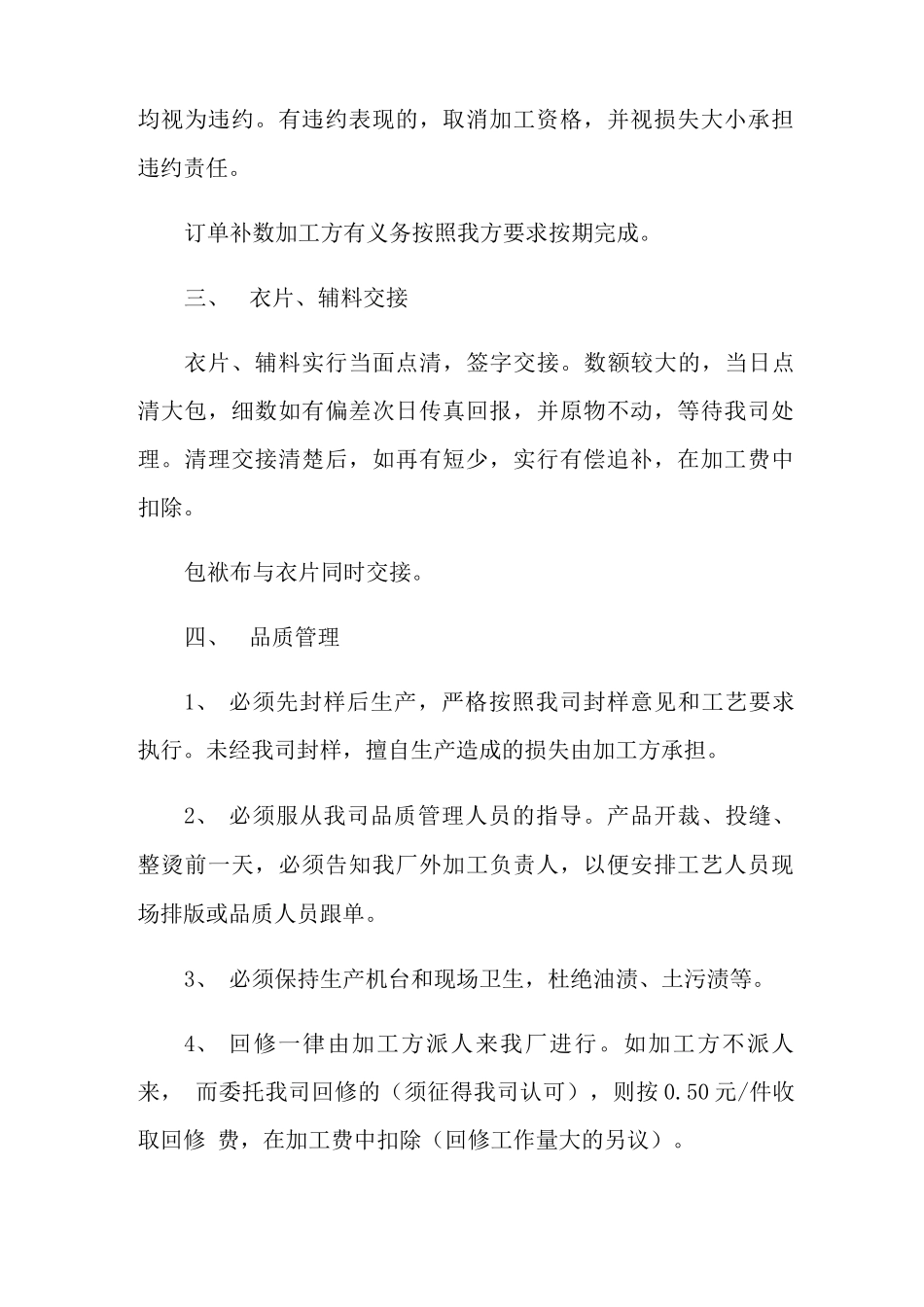 加工定制合同范本4篇_第2页