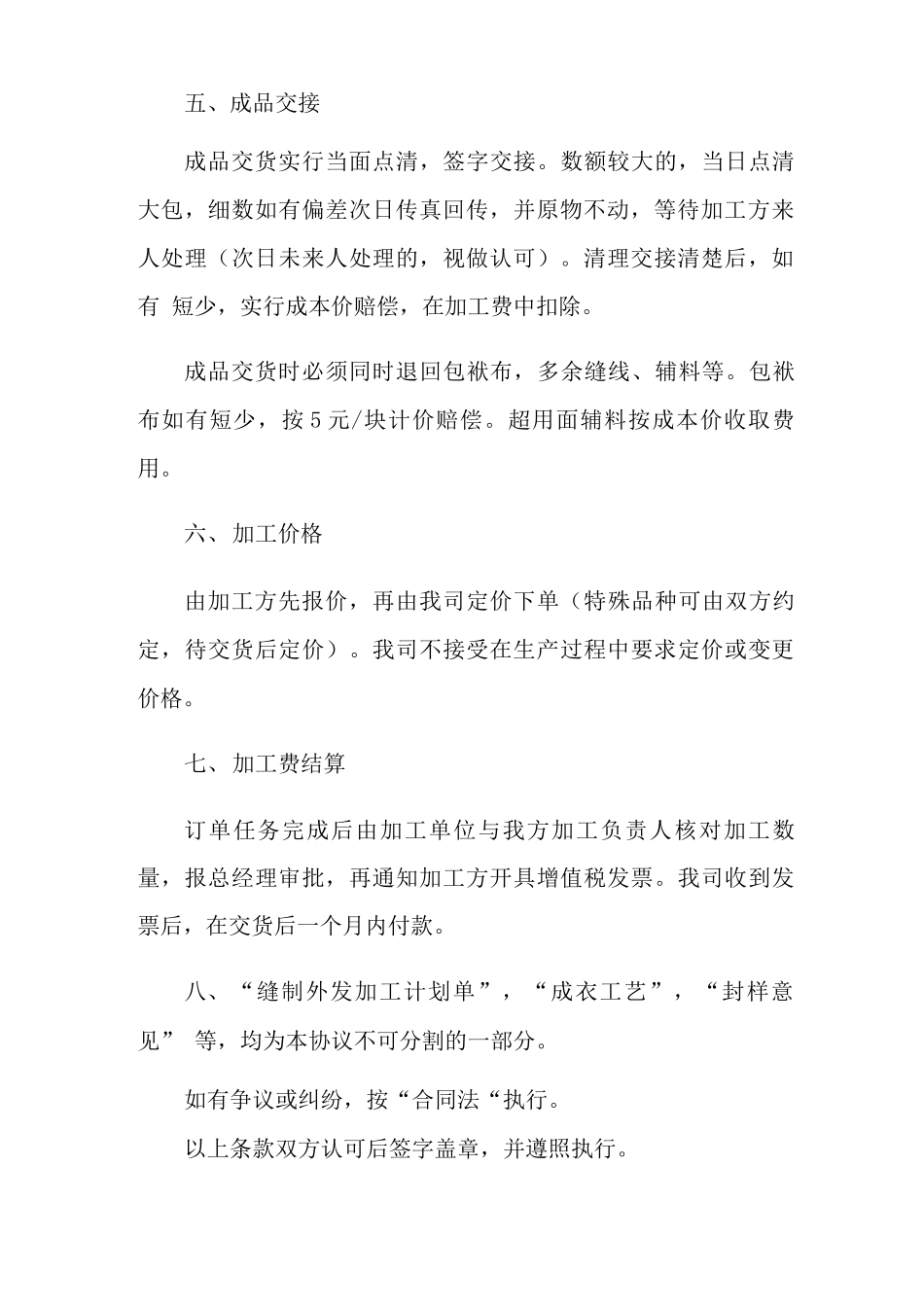 加工定制合同范本4篇_第3页