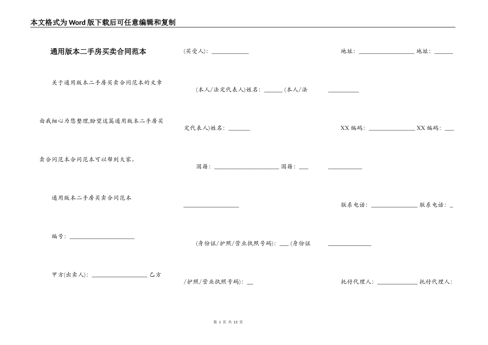 通用版本二手房买卖合同范本_第1页