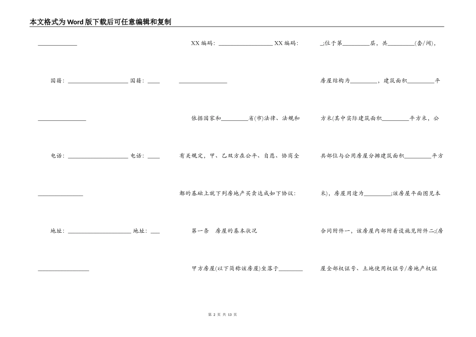 通用版本二手房买卖合同范本_第2页