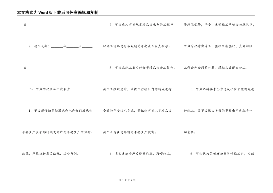 钢结构工程施工安全责任合同_第2页