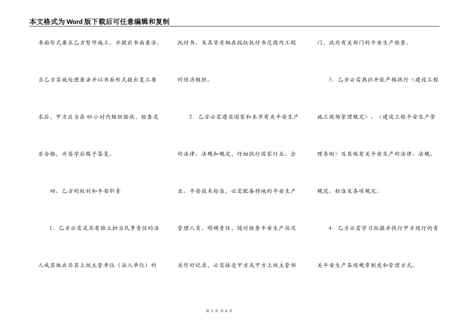 钢结构工程施工安全责任合同_第3页