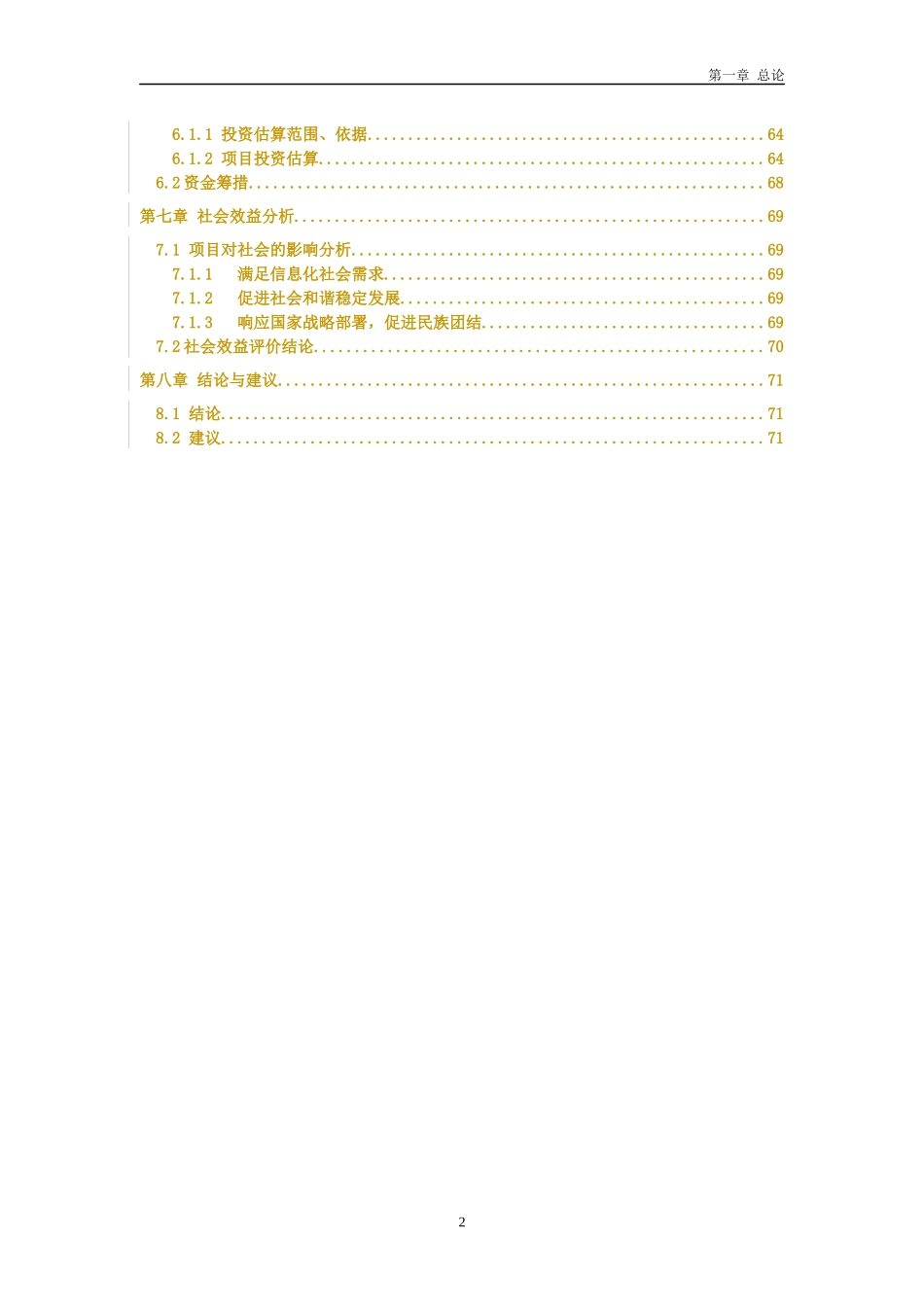 中学数字校园建设工程项目建议书_第3页