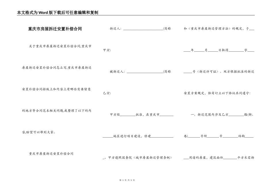 重庆市房屋拆迁安置补偿合同_第1页