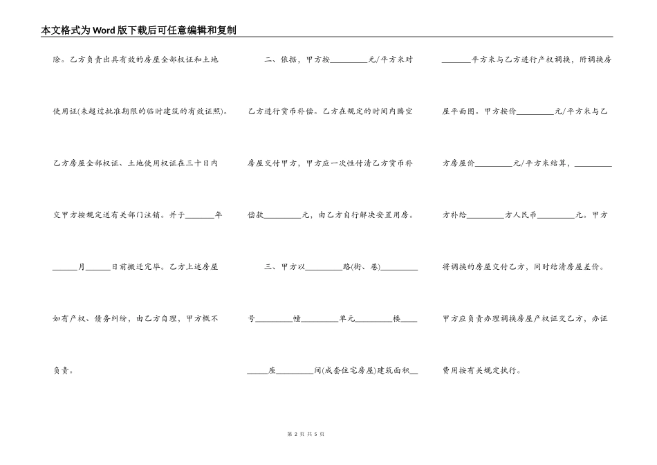重庆市房屋拆迁安置补偿合同_第2页