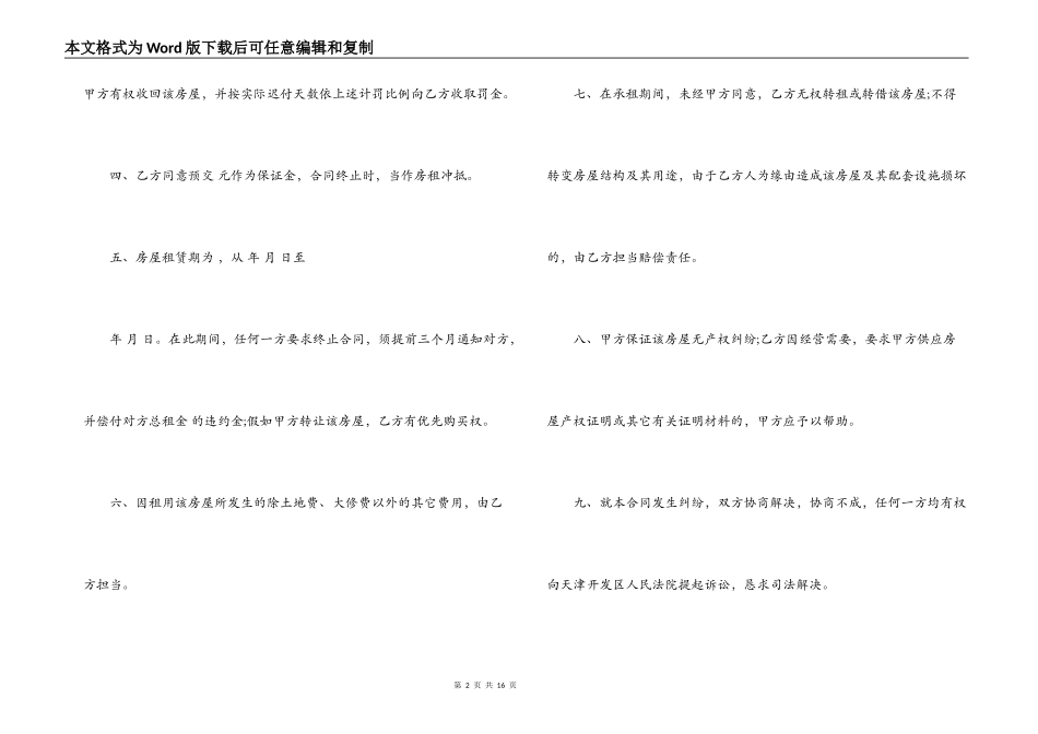 最简单的个人出租房屋合同范本_第2页