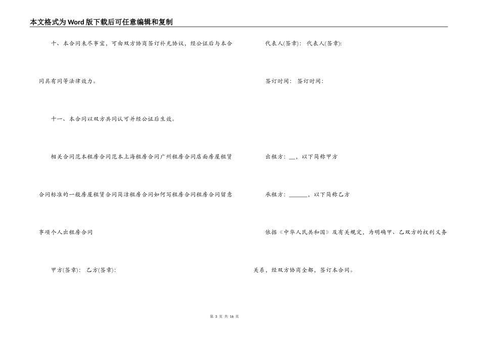 最简单的个人出租房屋合同范本_第3页