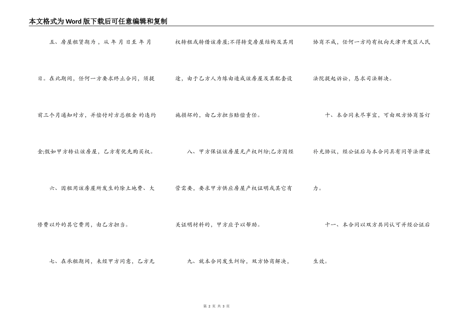 标准版租房合同书样本_第2页