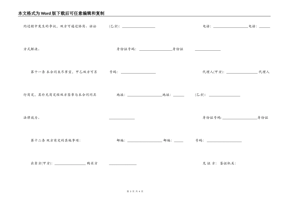 城市购房合同范本_第3页