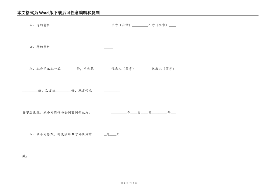 贸易补偿优秀借款合同范本_第2页