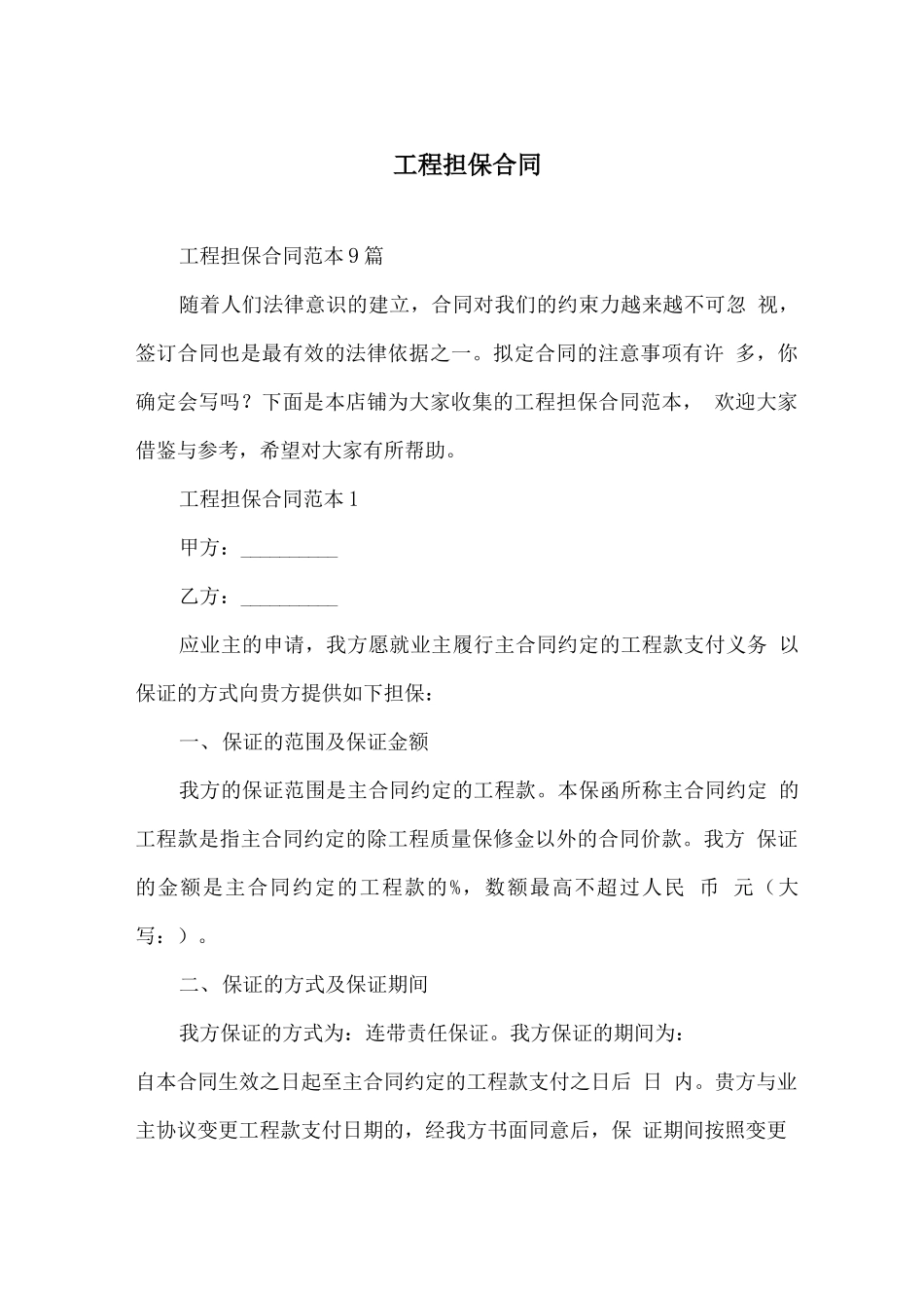 工程担保合同_第1页