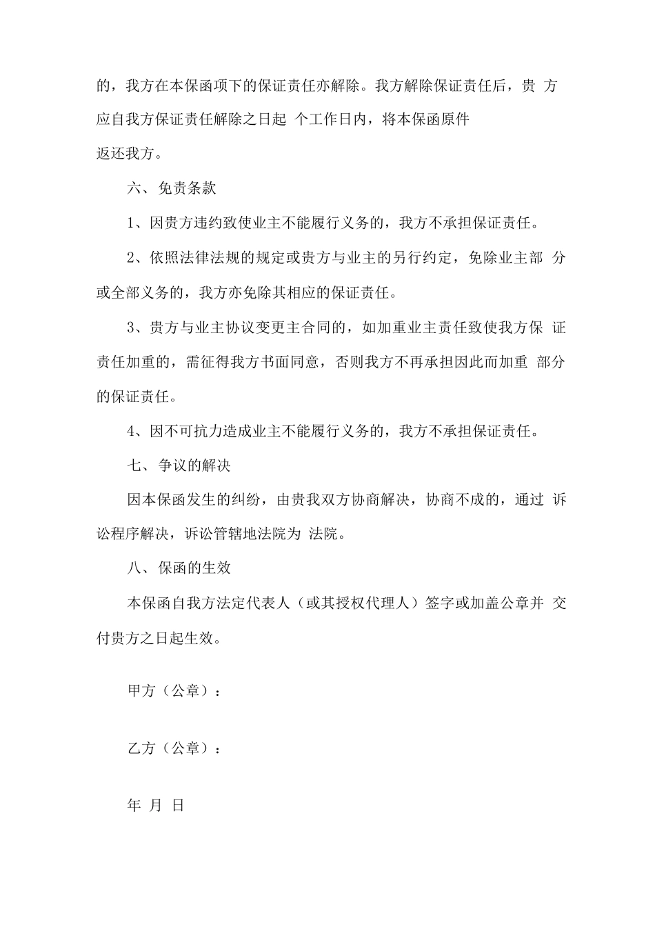 工程担保合同_第3页