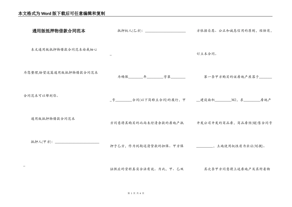 通用版抵押物借款合同范本_第1页